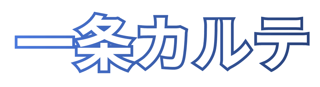 一条カルテ Logo